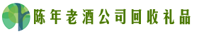 信阳市平桥区乔峰回收烟酒店